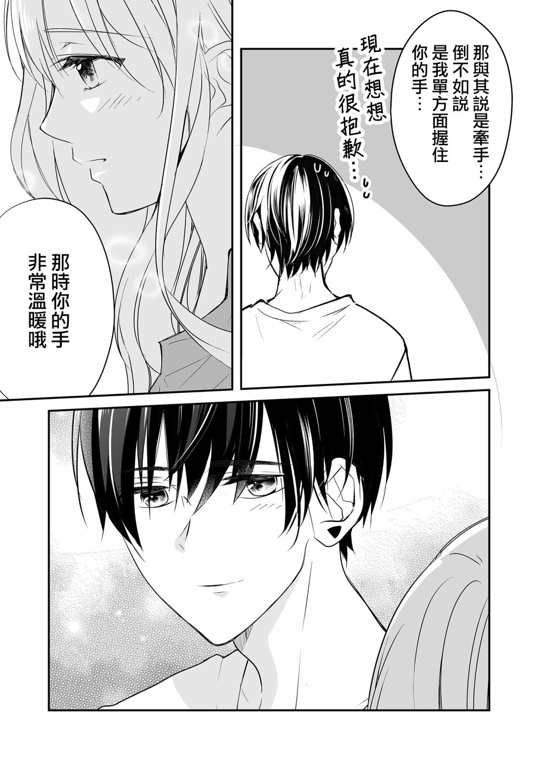 第23话 一直与麦君