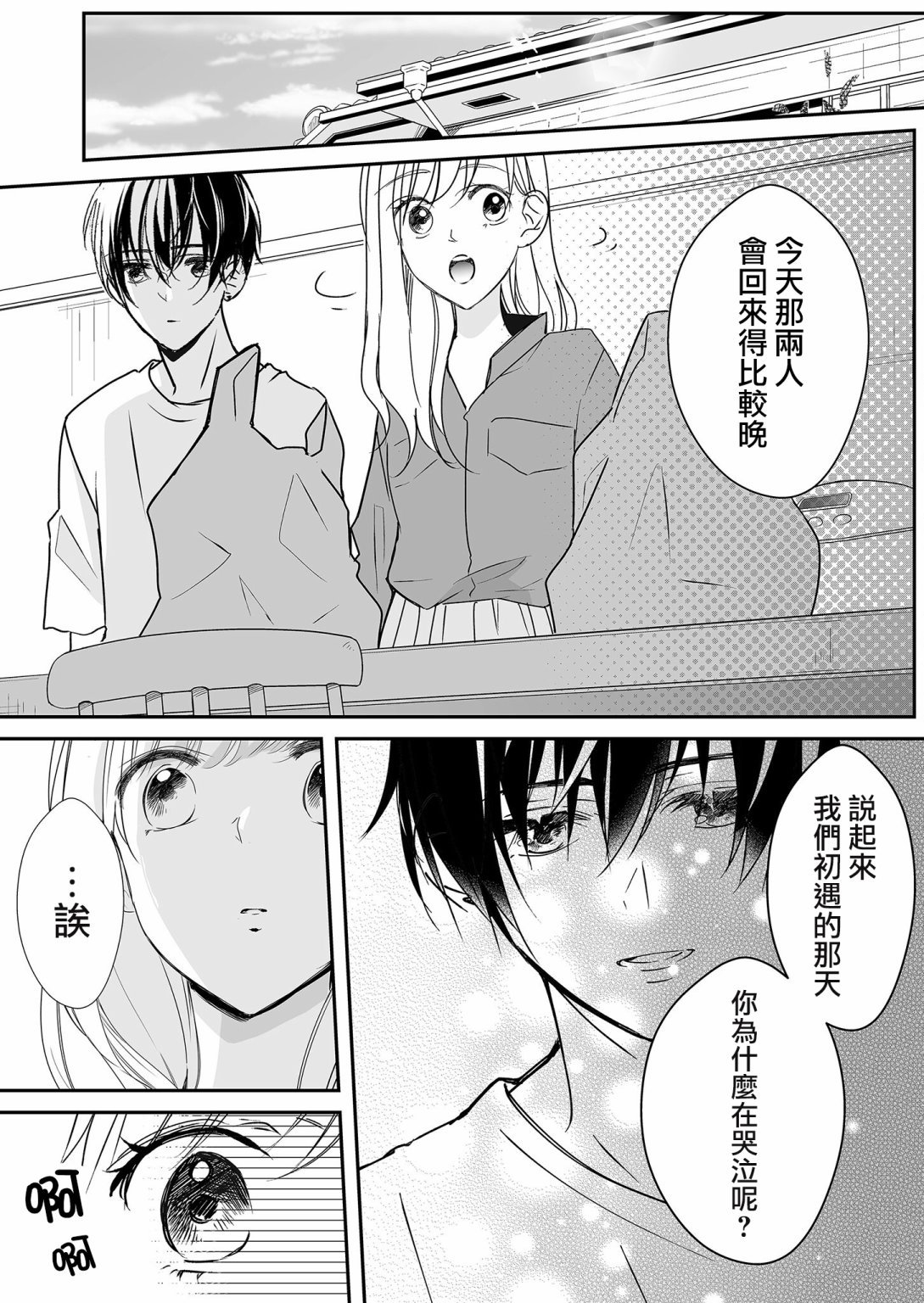 第23话 一直与麦君