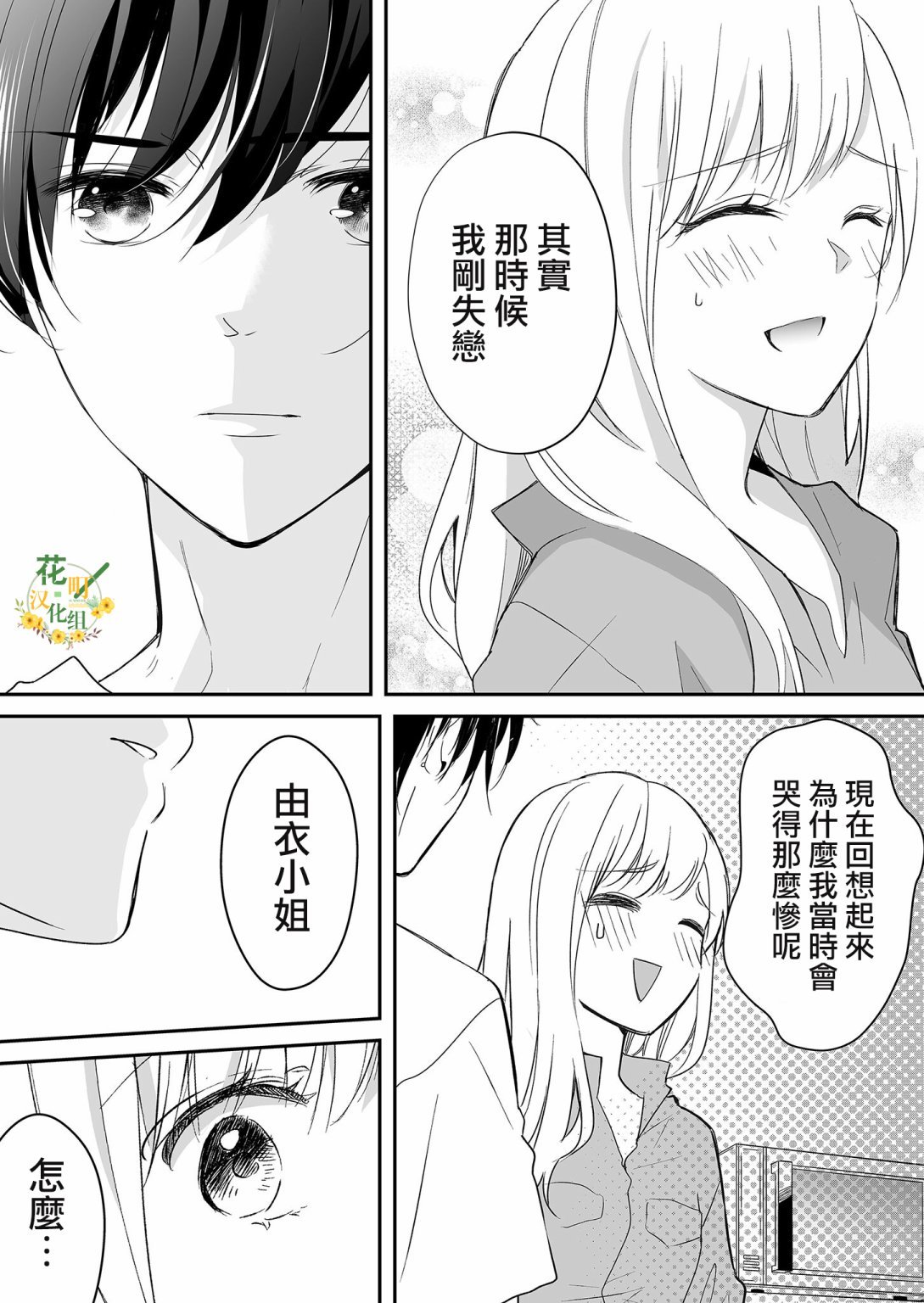 第23话 一直与麦君