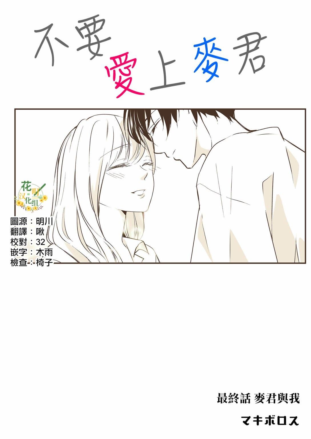 第24话 麦君与我