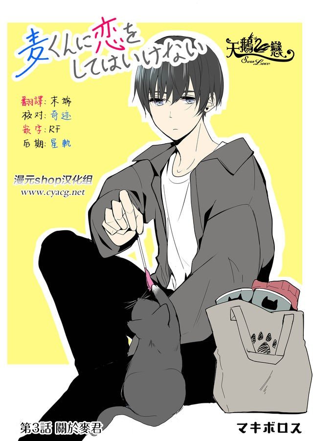 第3话 关于麦君