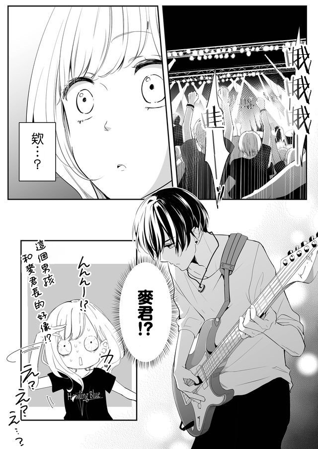 第3话 关于麦君