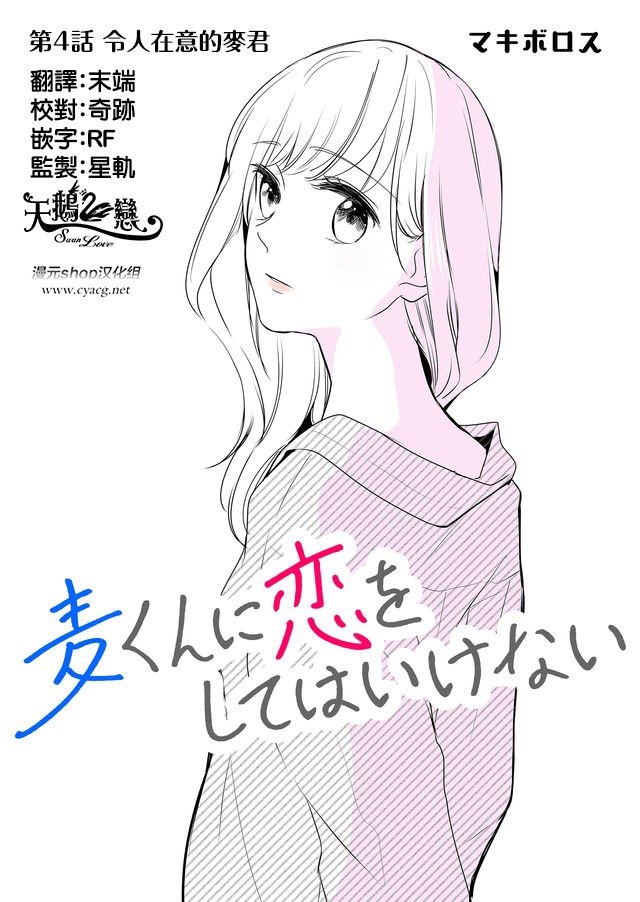 第4话 令人在意的梦君