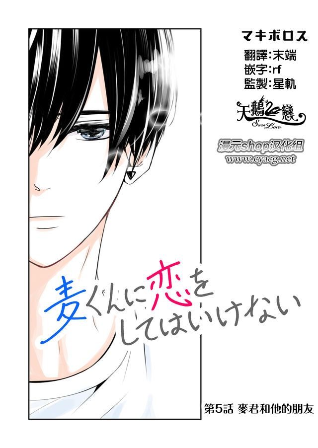 第5话 梦君和他的朋友