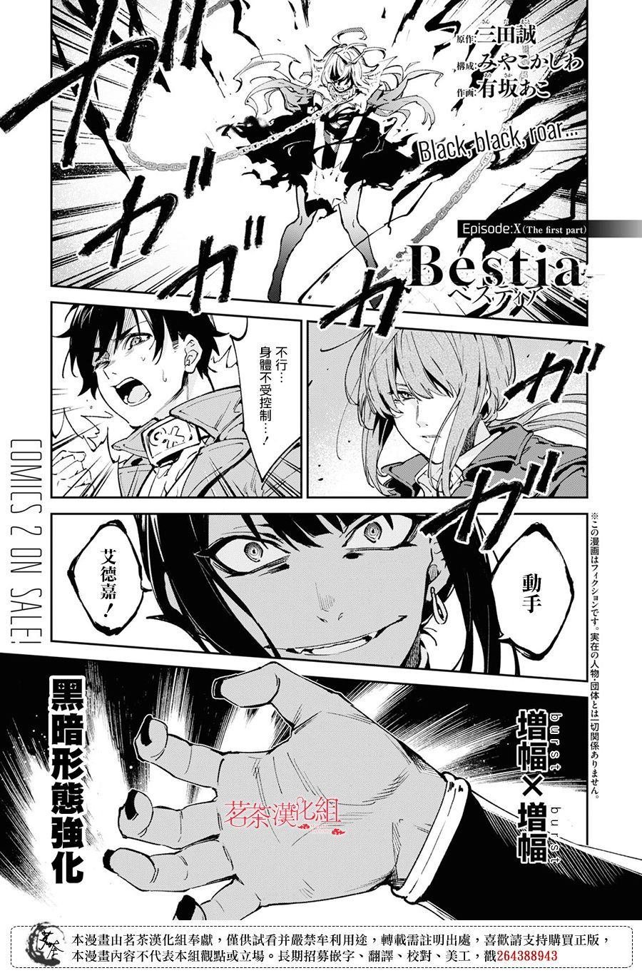 第10.1话