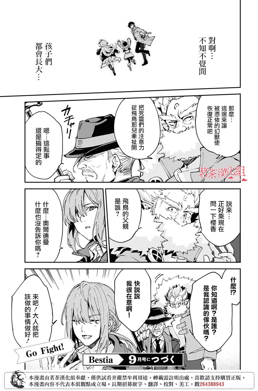 第11.2话