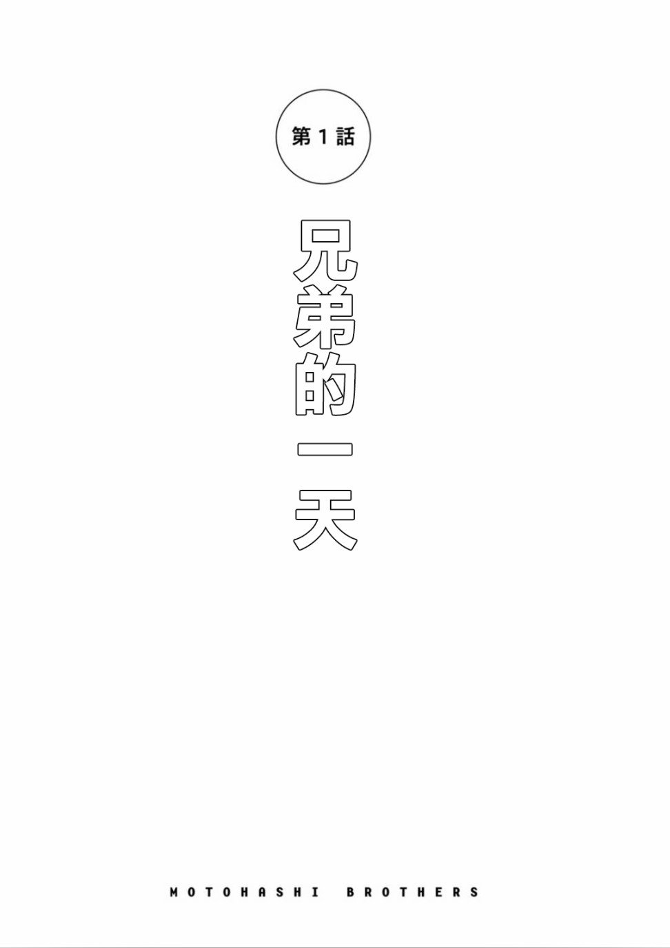 第1话