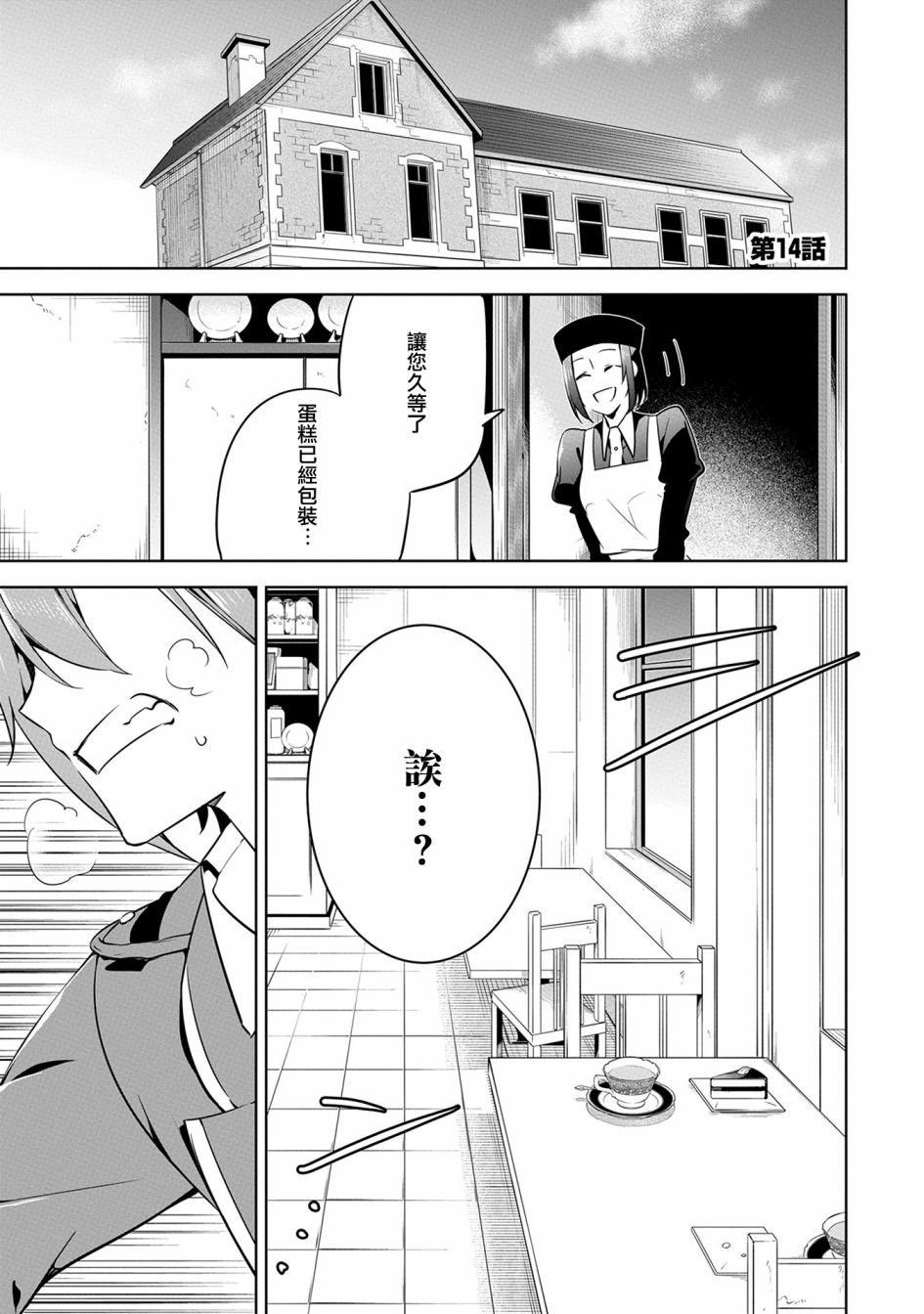 第14话