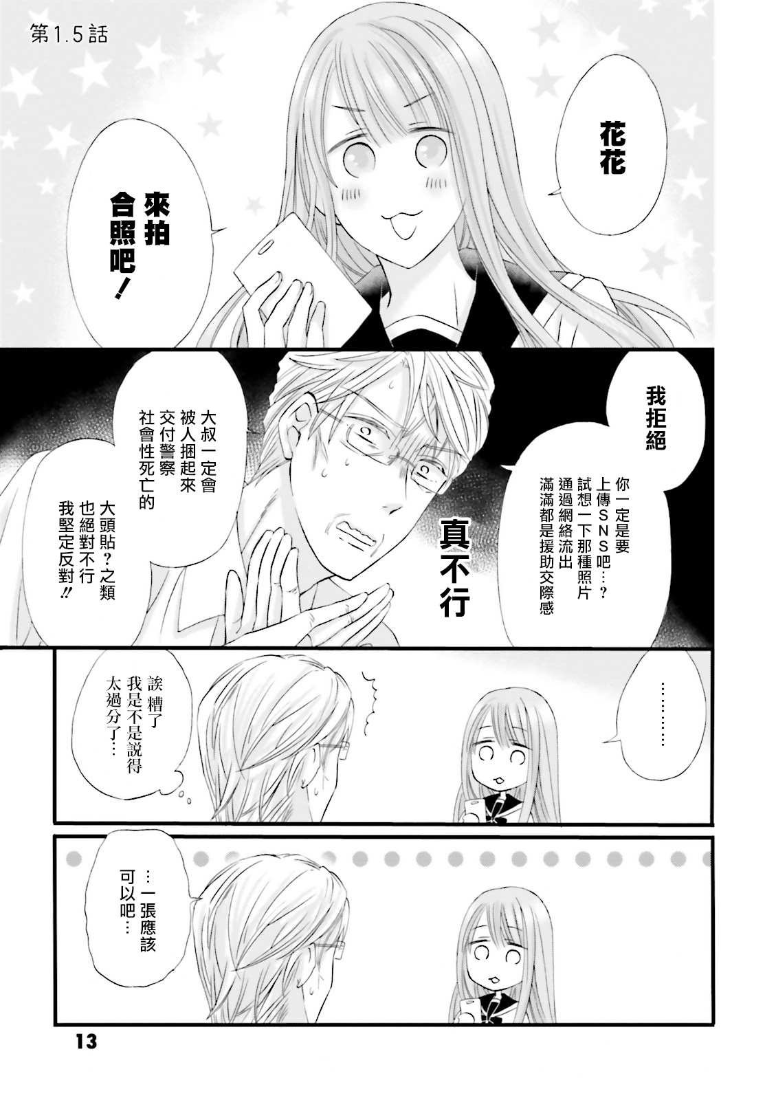 第1.5话
