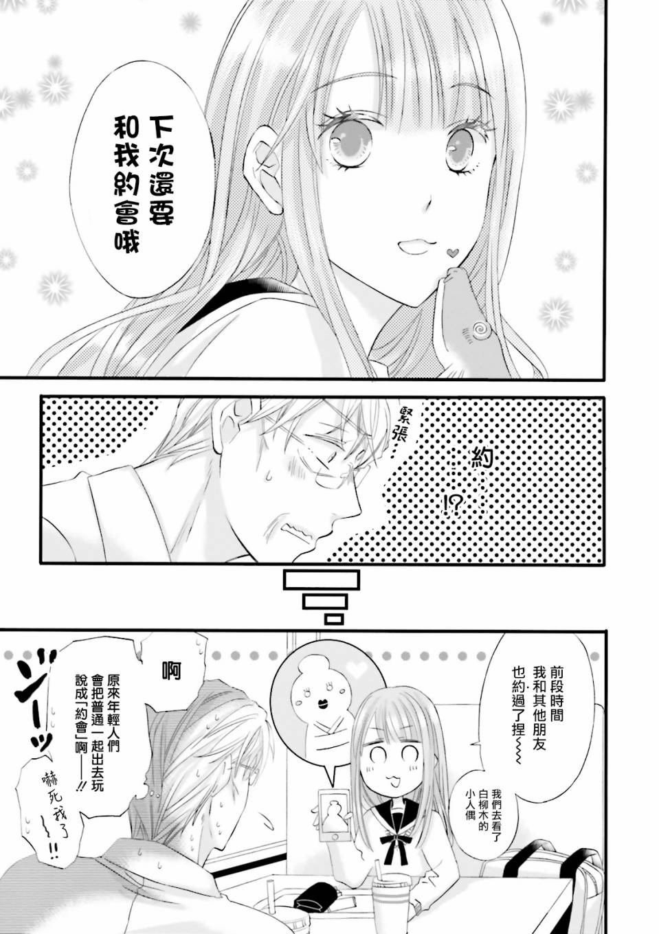 第3.5话
