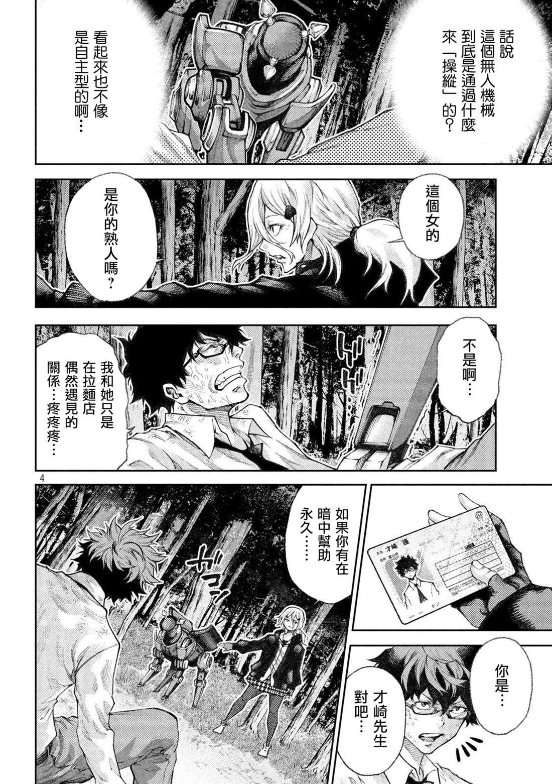 第4话