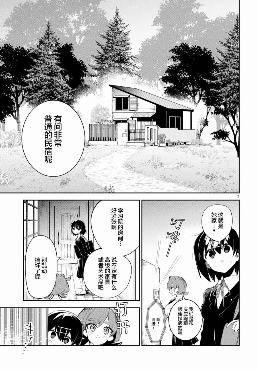 第11话 跑腿与探病与误解