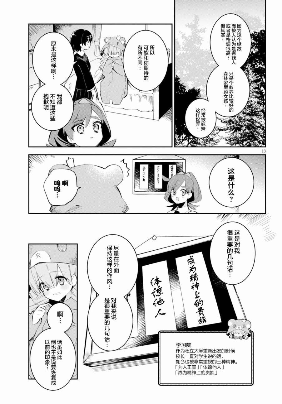 第11话 跑腿与探病与误解