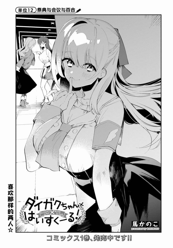 第12话 祭典与会议与百合