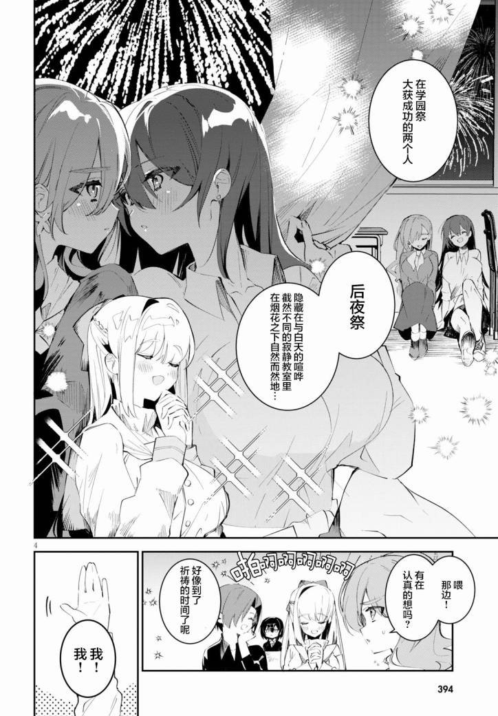 第12话 祭典与会议与百合