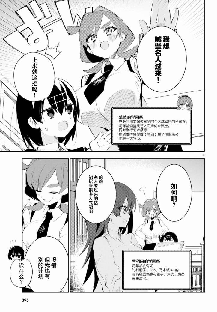 第12话 祭典与会议与百合