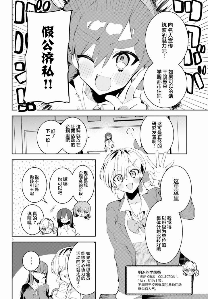 第12话 祭典与会议与百合