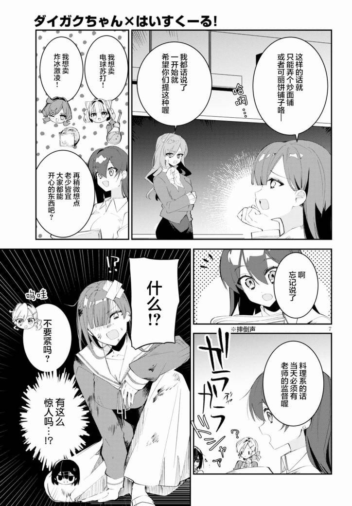 第12话 祭典与会议与百合