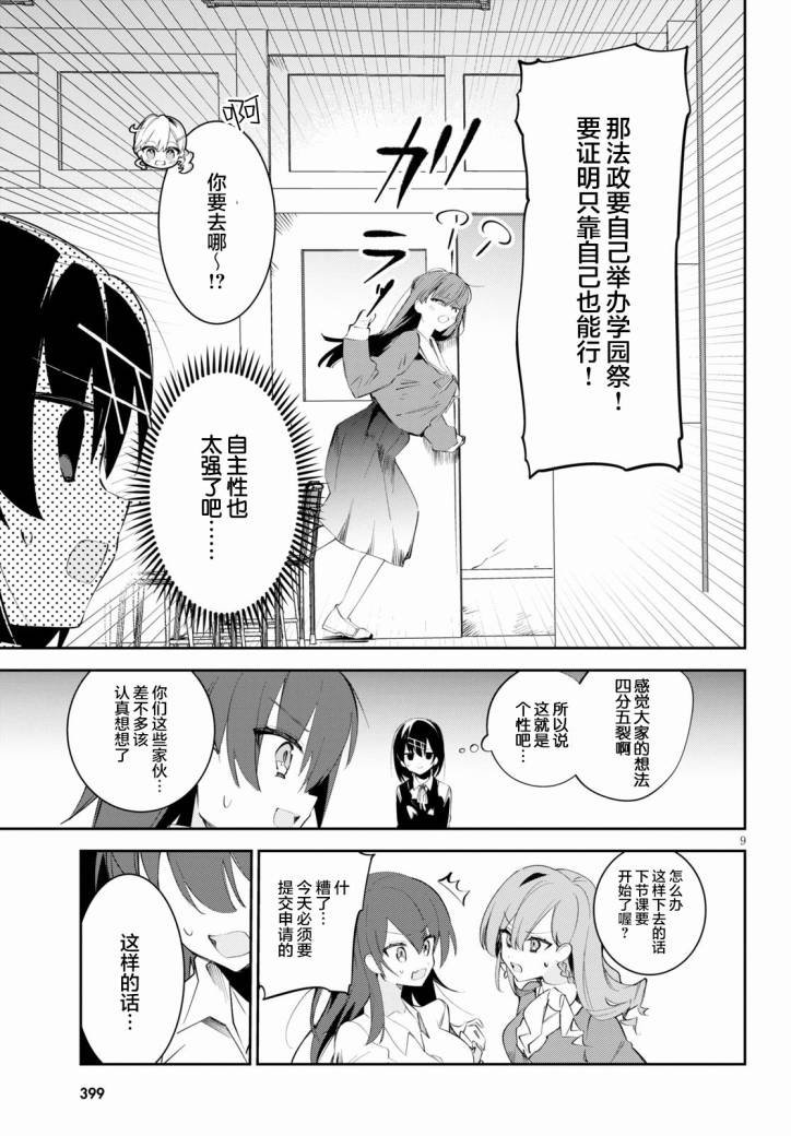 第12话 祭典与会议与百合