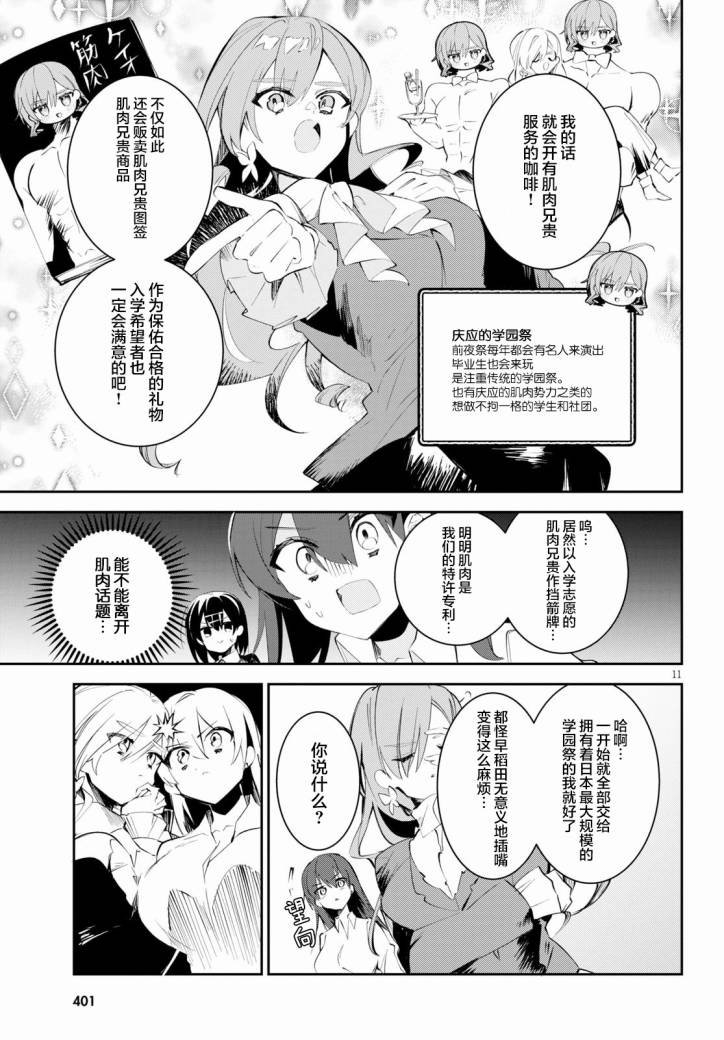 第12话 祭典与会议与百合