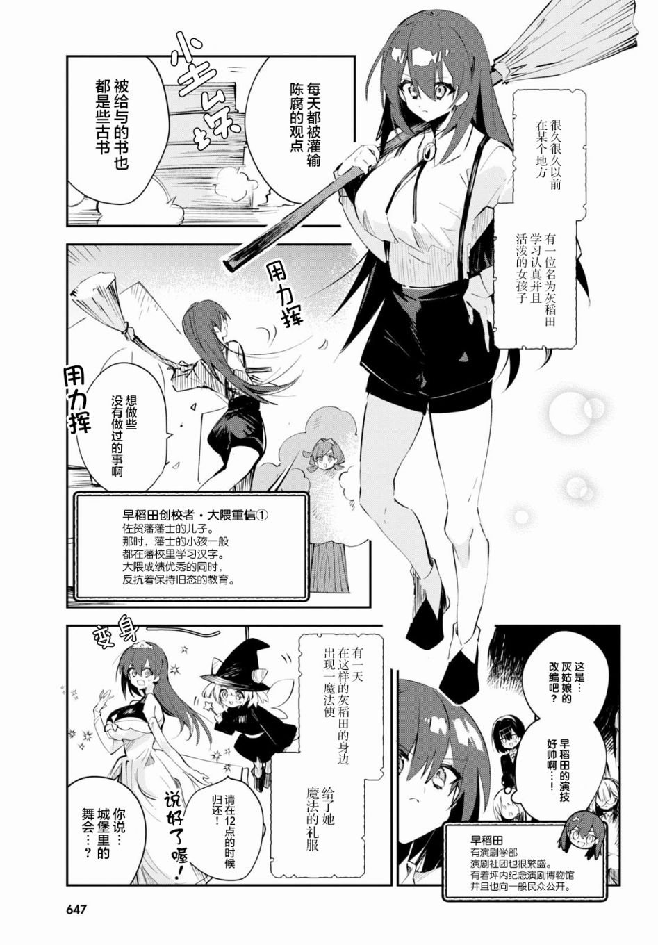 第13话 早庆与话剧与姬情