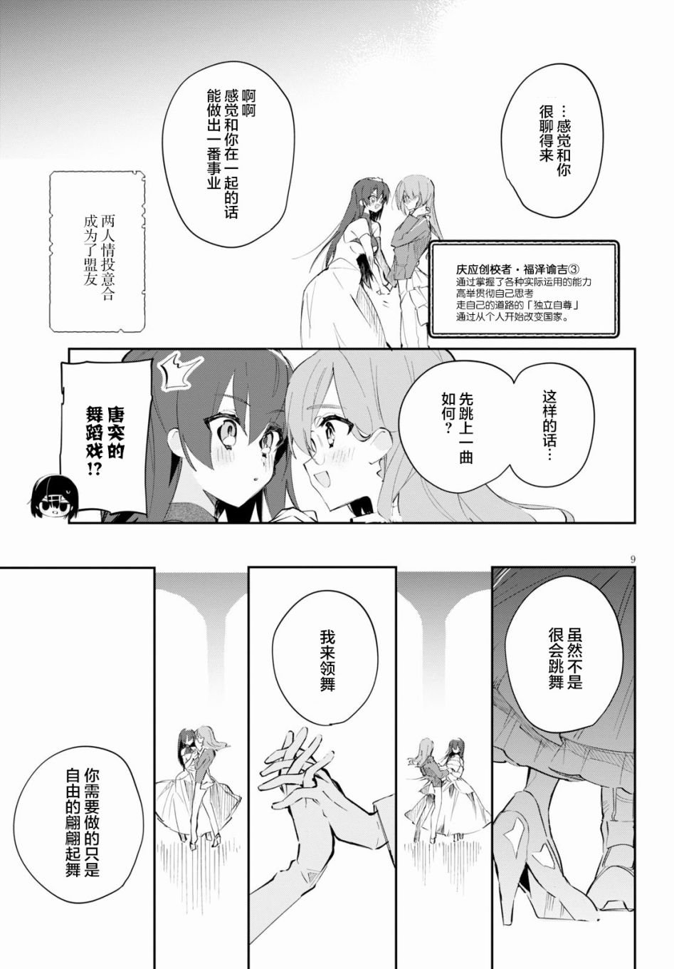第13话 早庆与话剧与姬情