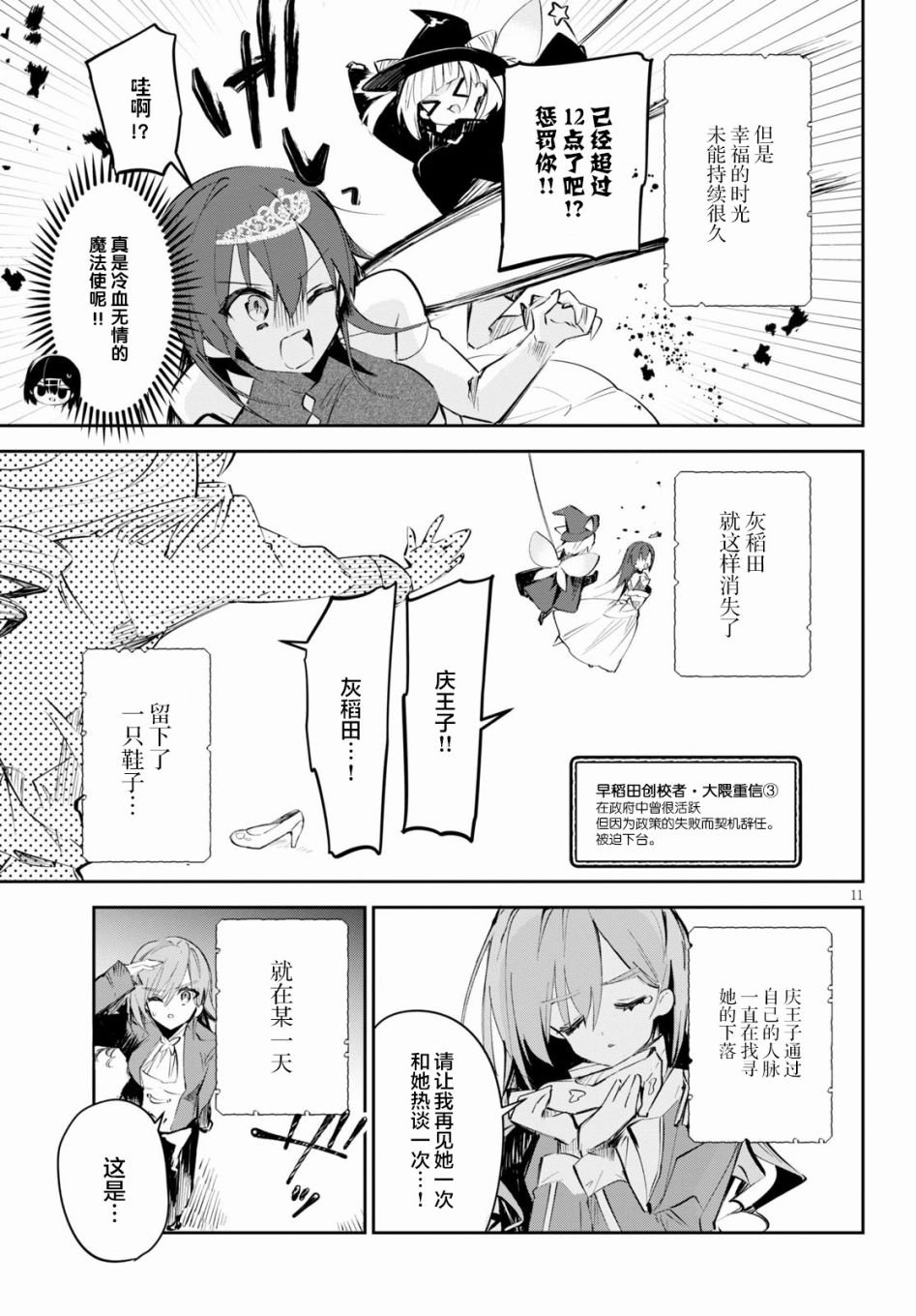 第13话 早庆与话剧与姬情