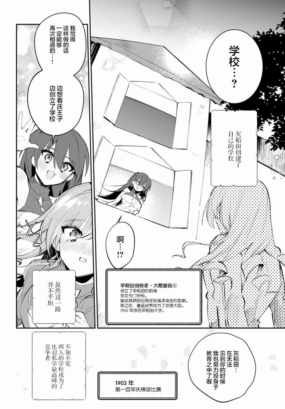 第13话 早庆与话剧与姬情