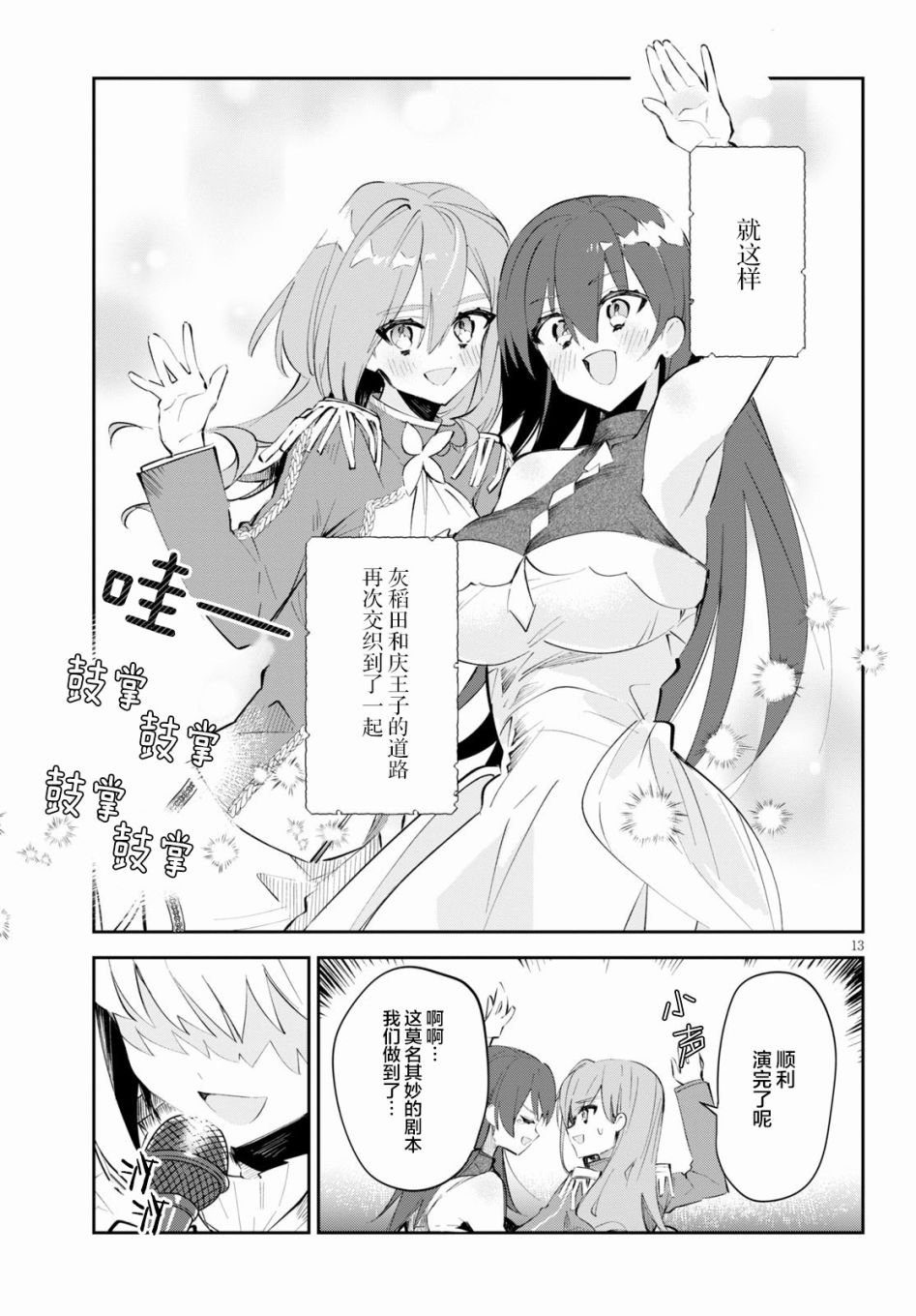 第13话 早庆与话剧与姬情