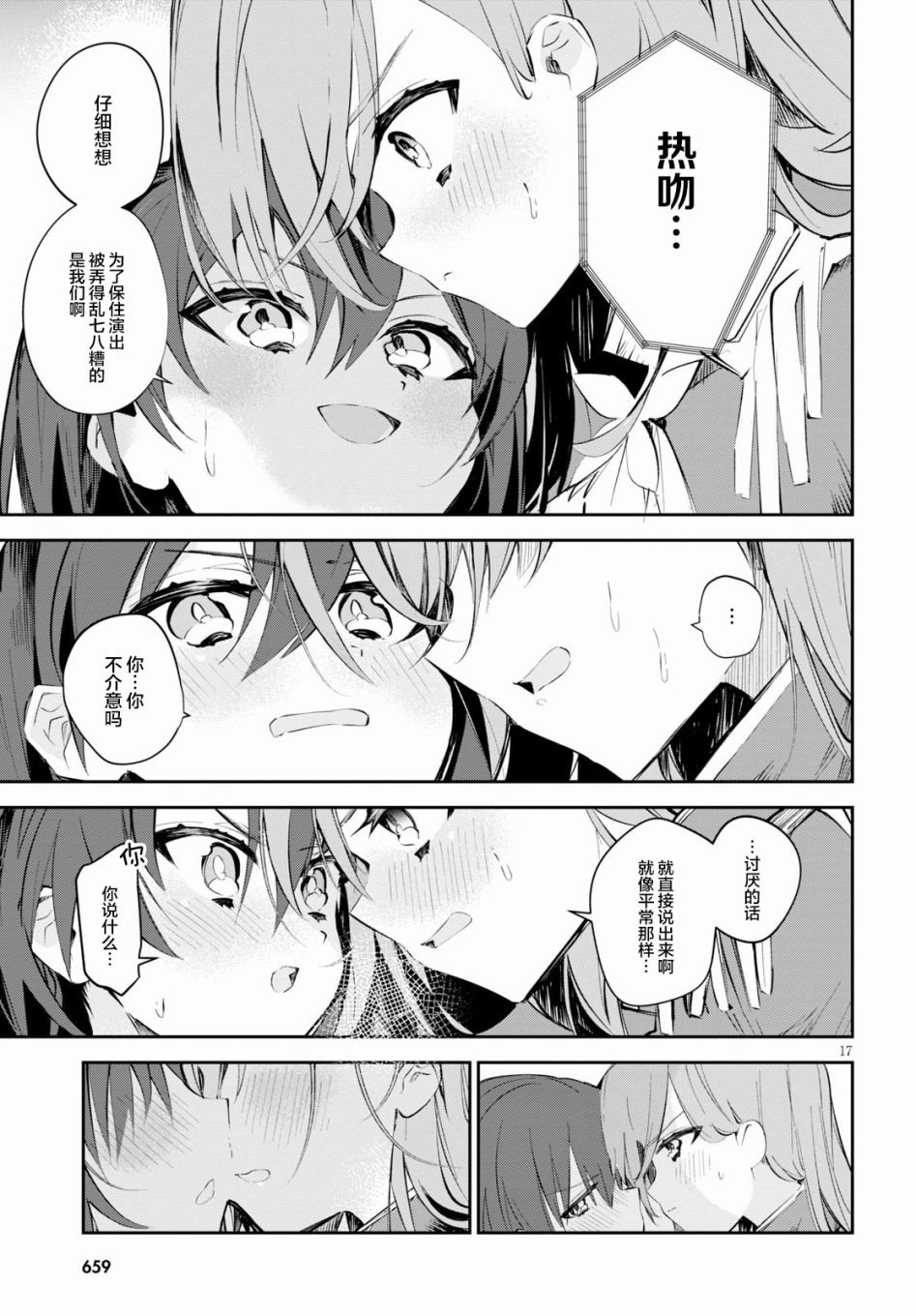 第13话 早庆与话剧与姬情