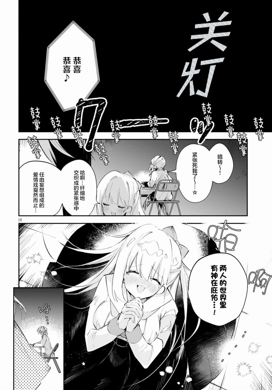 第13话 早庆与话剧与姬情