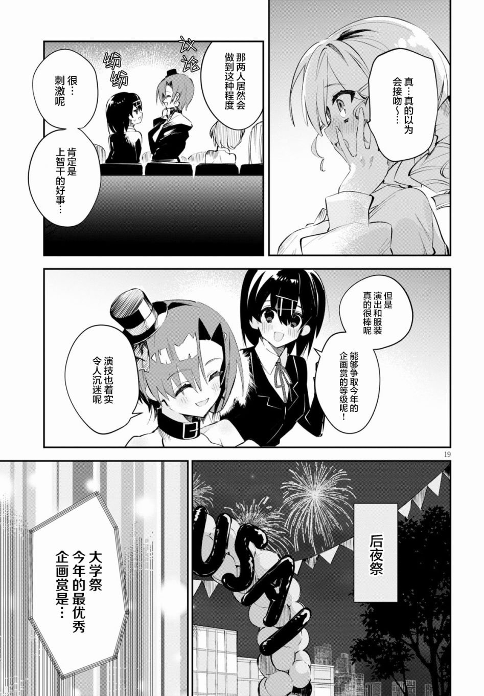 第13话 早庆与话剧与姬情