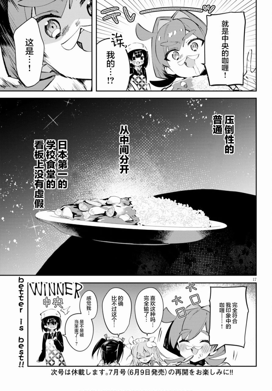 第15话 东大与京大与前辈