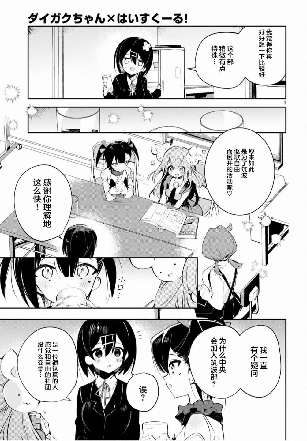 第16话 筑波与中央与解放