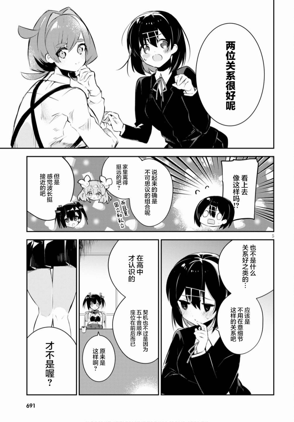第16话 筑波与中央与解放