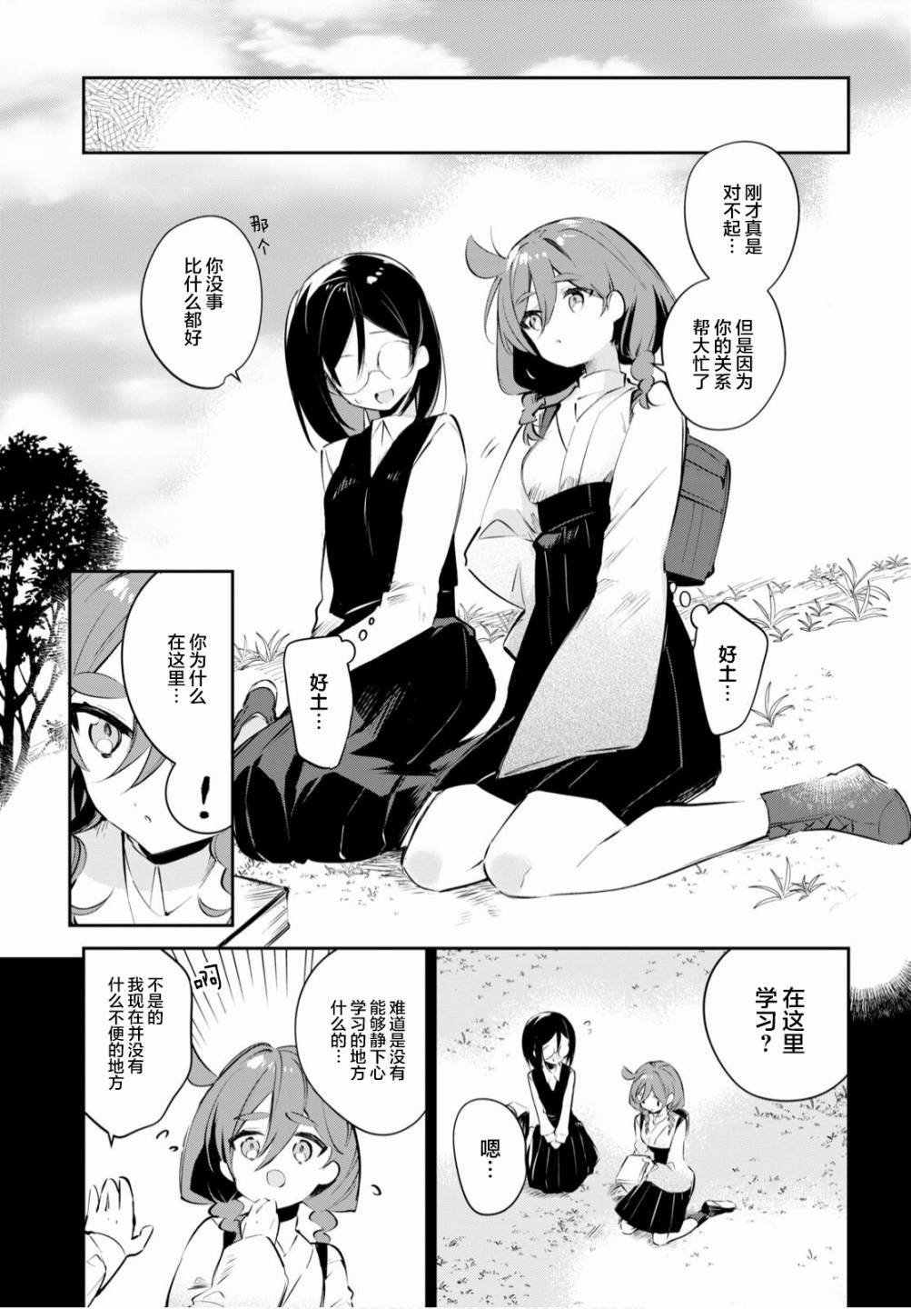 第16话 筑波与中央与解放