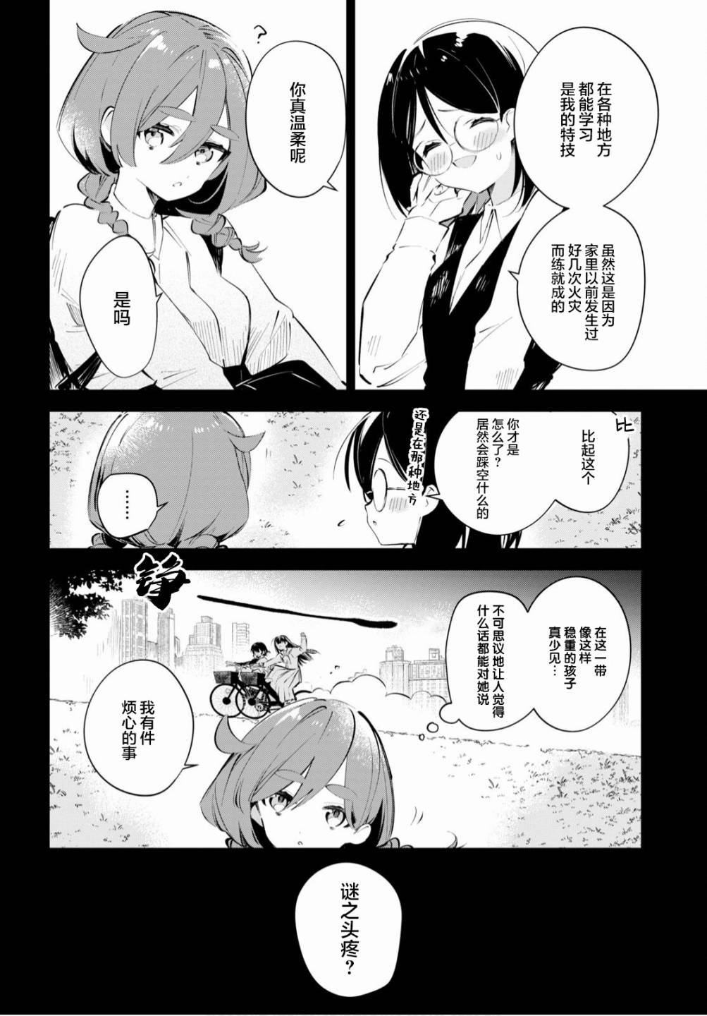 第16话 筑波与中央与解放