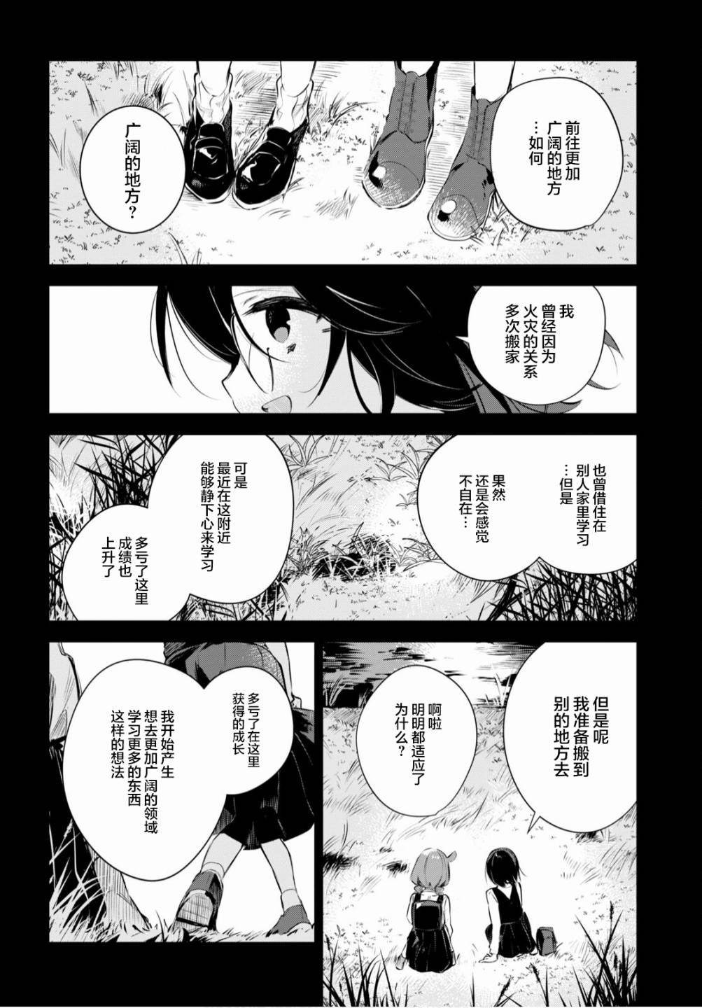 第16话 筑波与中央与解放