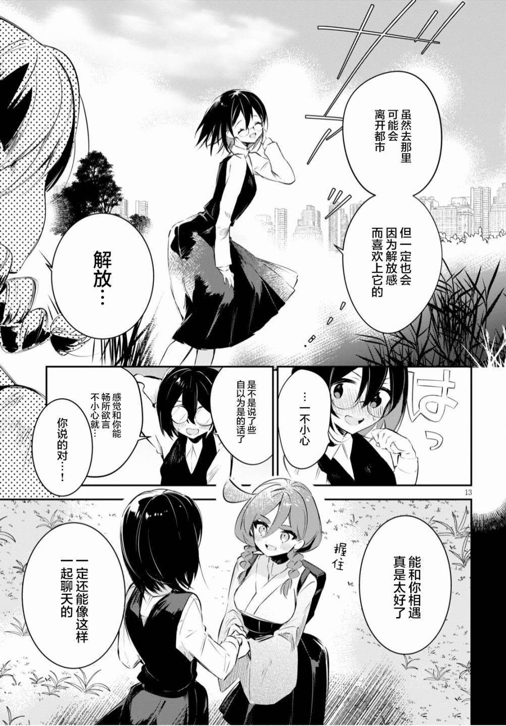 第16话 筑波与中央与解放