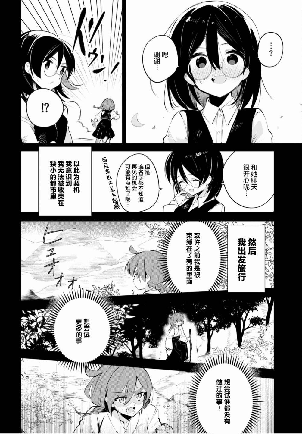 第16话 筑波与中央与解放
