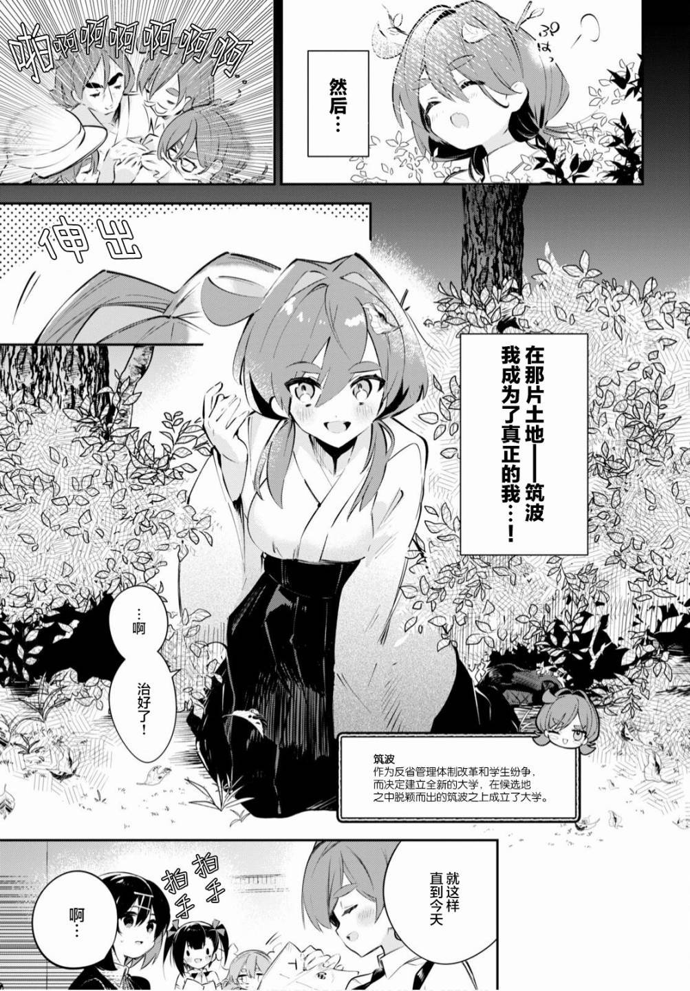 第16话 筑波与中央与解放