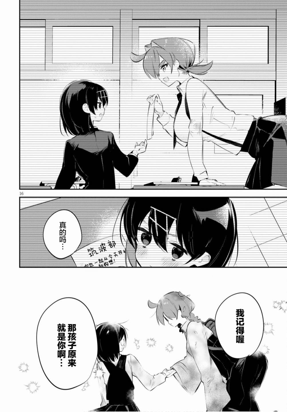 第16话 筑波与中央与解放