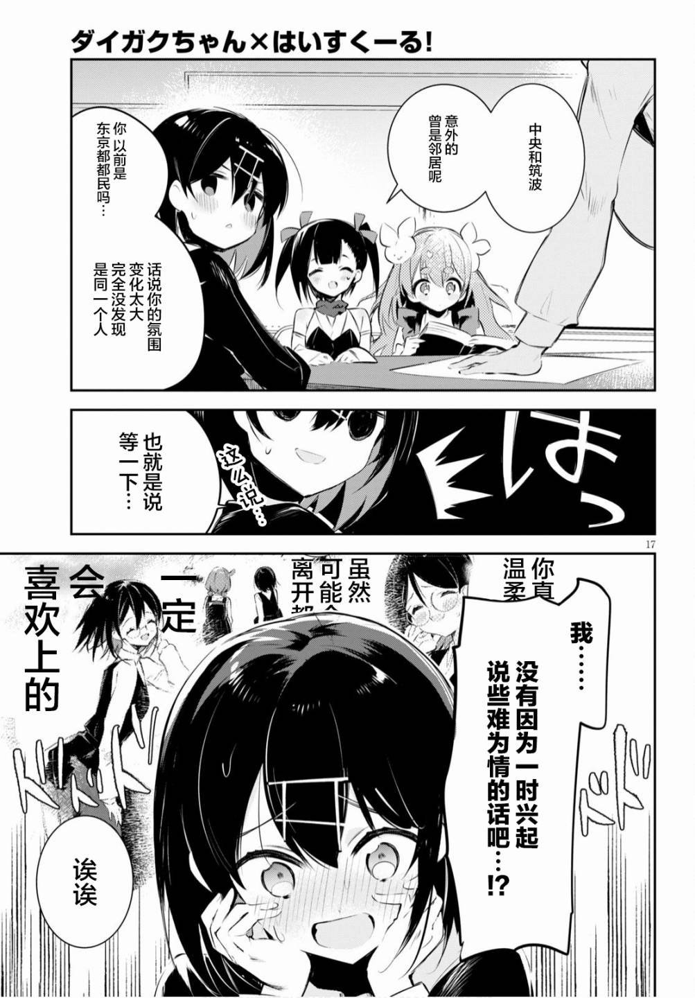 第16话 筑波与中央与解放