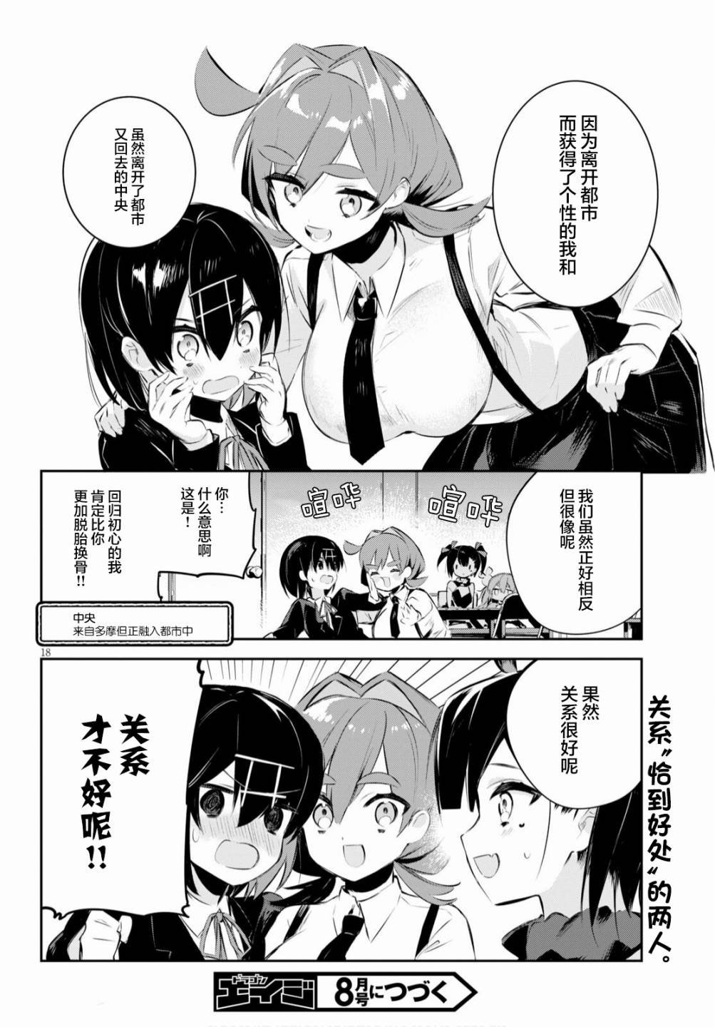 第16话 筑波与中央与解放