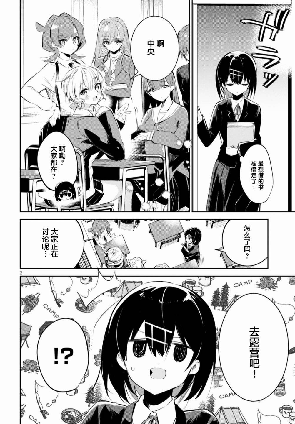 第17话 校园与露营与巨蟹座