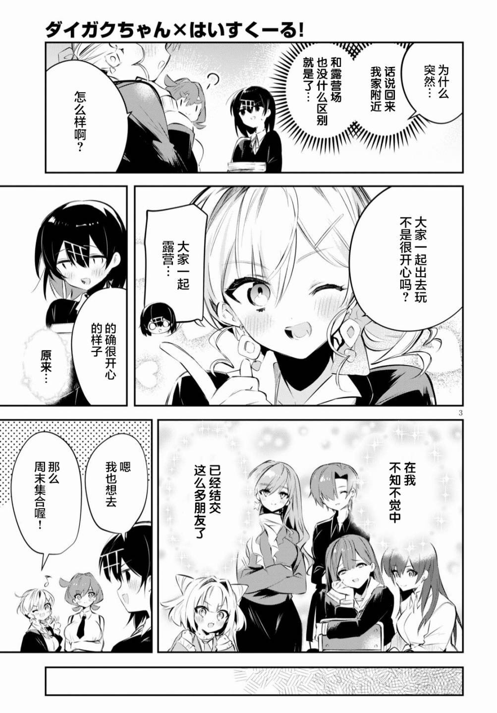 第17话 校园与露营与巨蟹座
