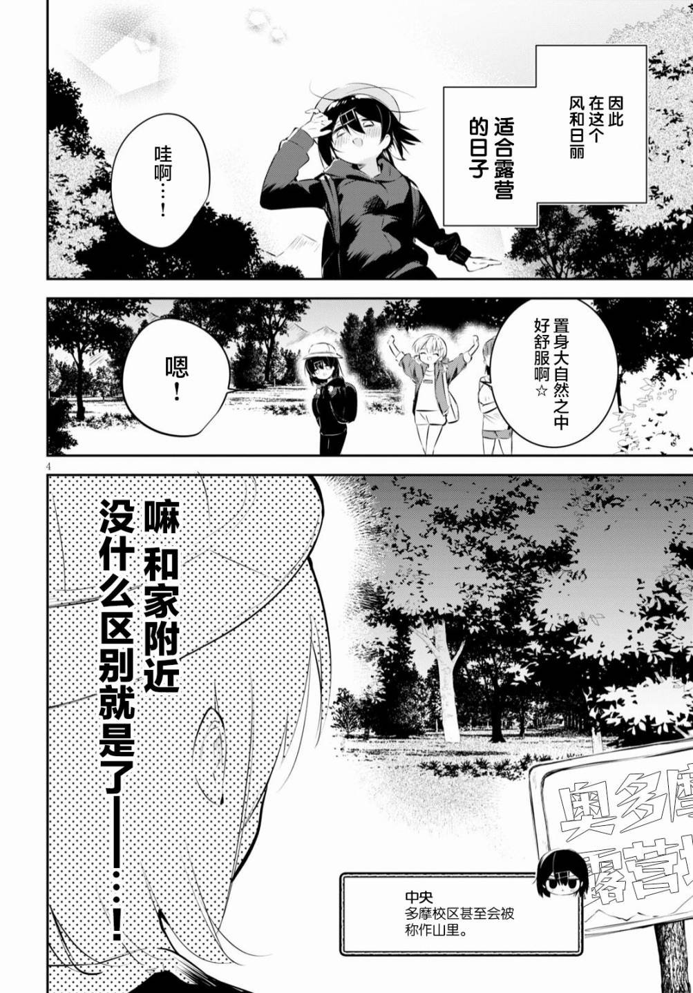 第17话 校园与露营与巨蟹座