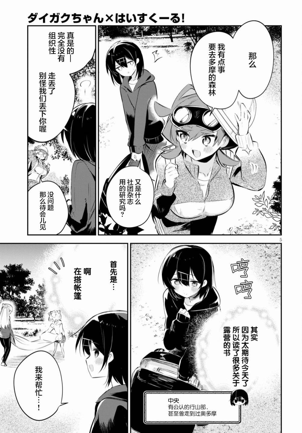 第17话 校园与露营与巨蟹座