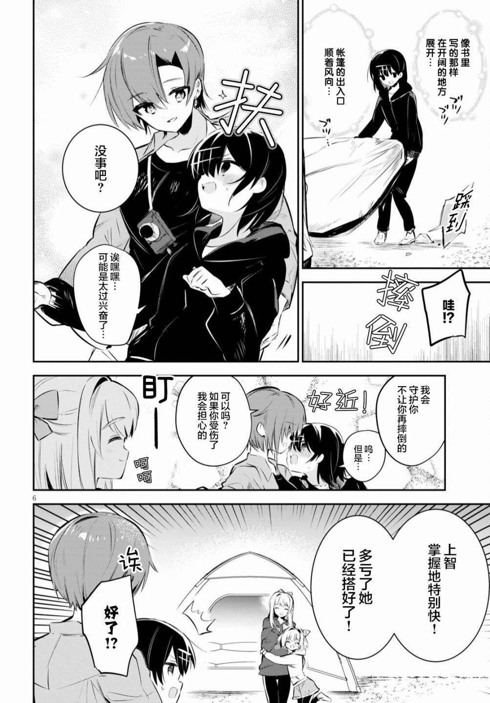第17话 校园与露营与巨蟹座