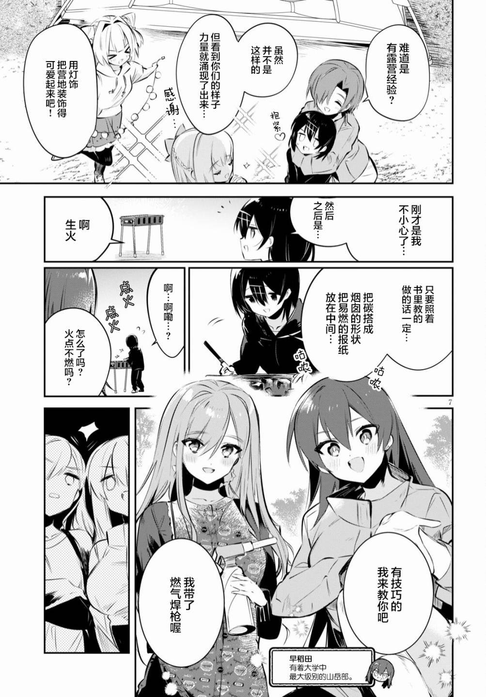 第17话 校园与露营与巨蟹座
